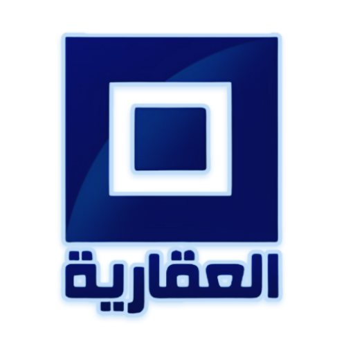 العقارية