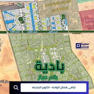 ارض للبيع بجوار باديه باكتوبر الجديده 