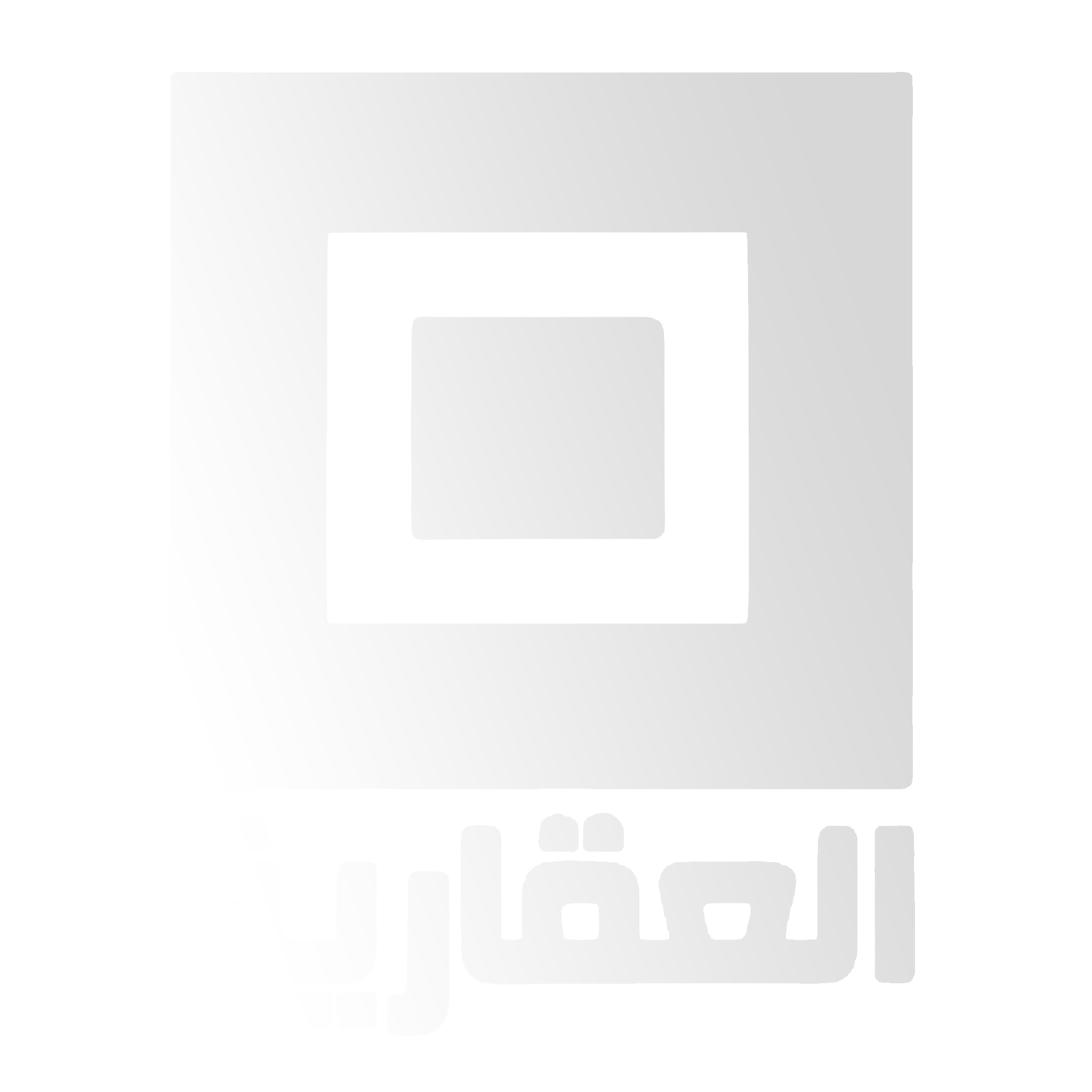 العقارية